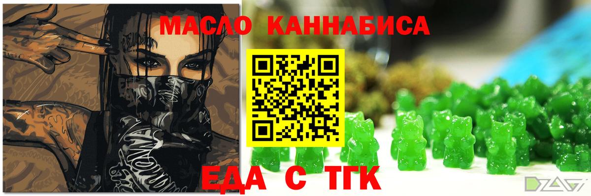 Еда ТГК конопля  Вход с VPN  Дюртюли 