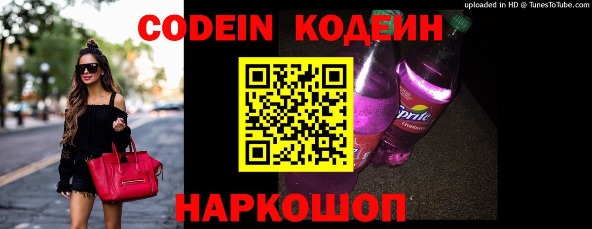 Кодеин напиток Lean (лин)  Вход с VPN  Дюртюли 